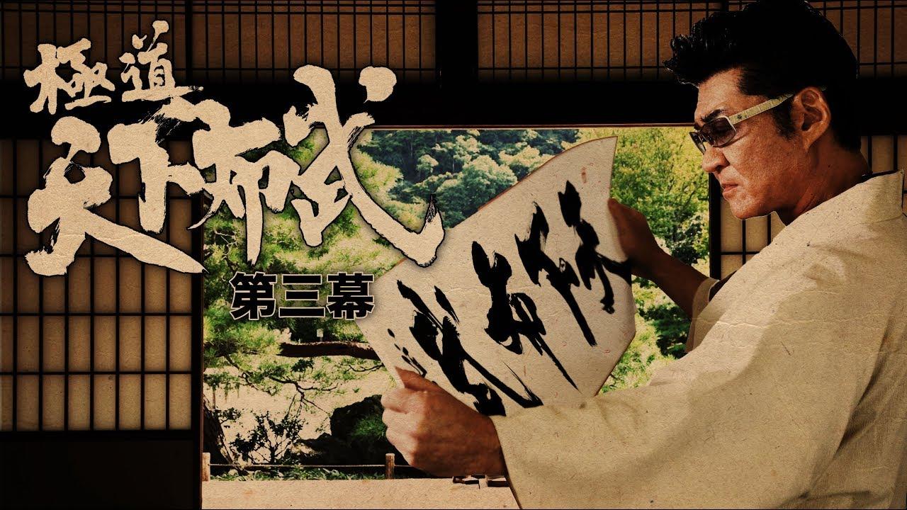 Yakuza: Domination of the Realm 3 Trailer