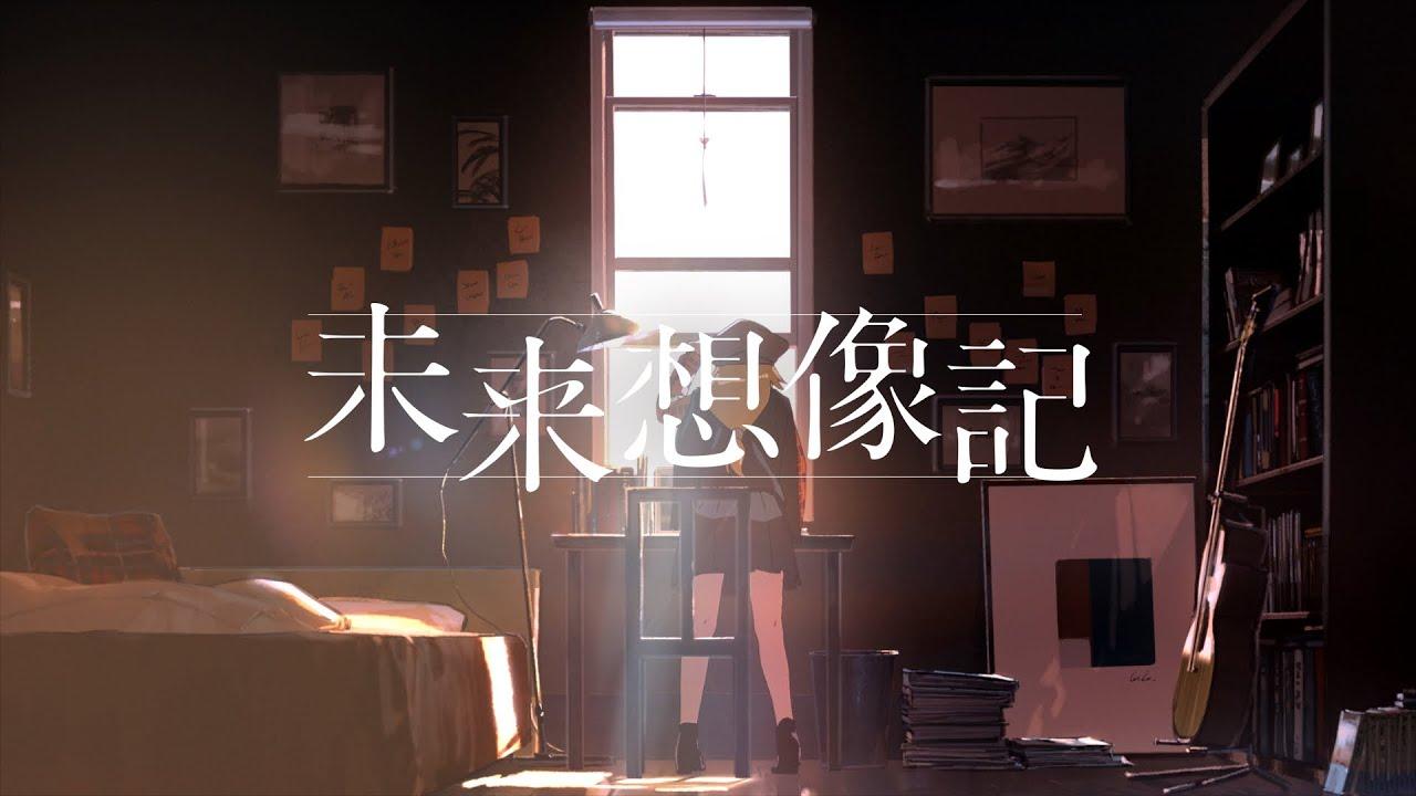 Future Imaginations Trailer