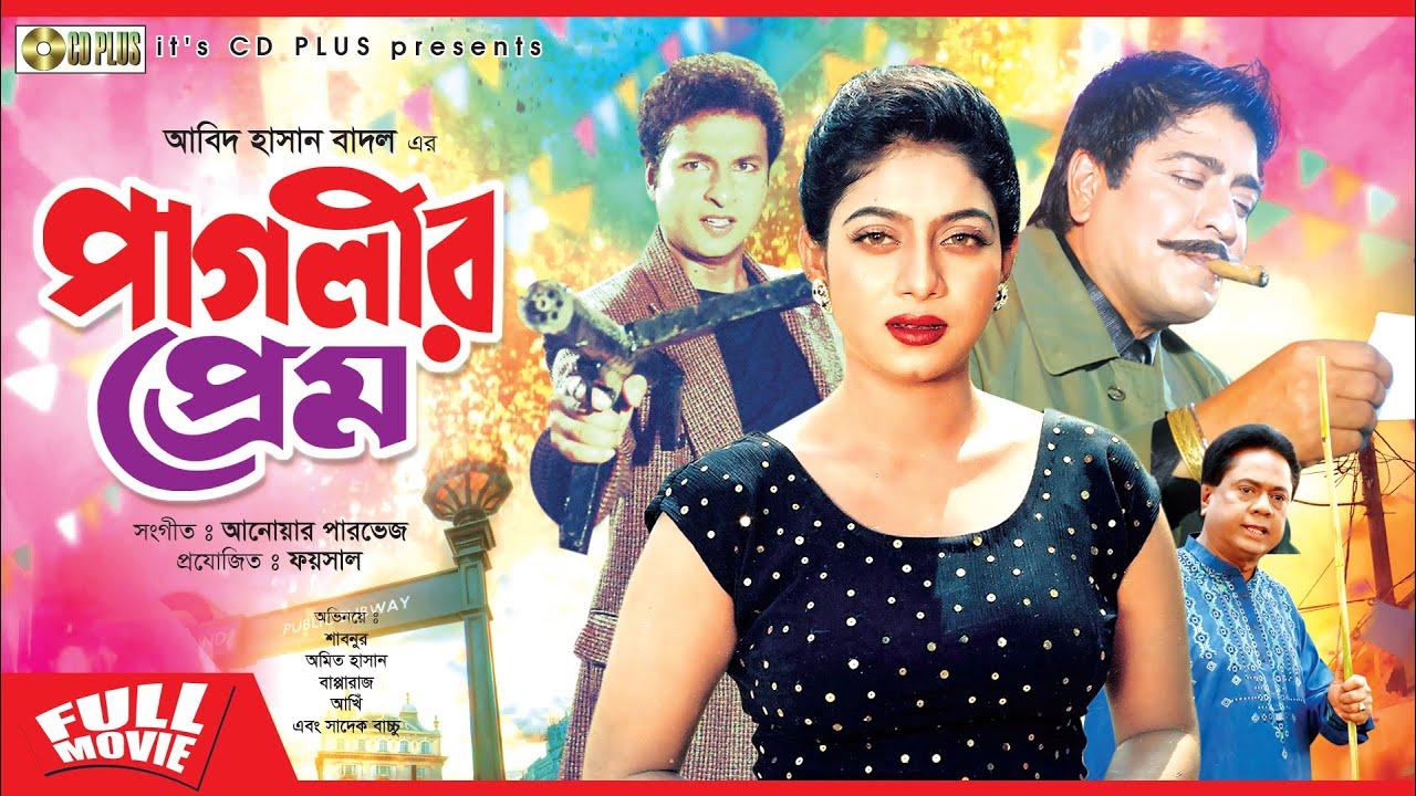Paglir Prem Trailer