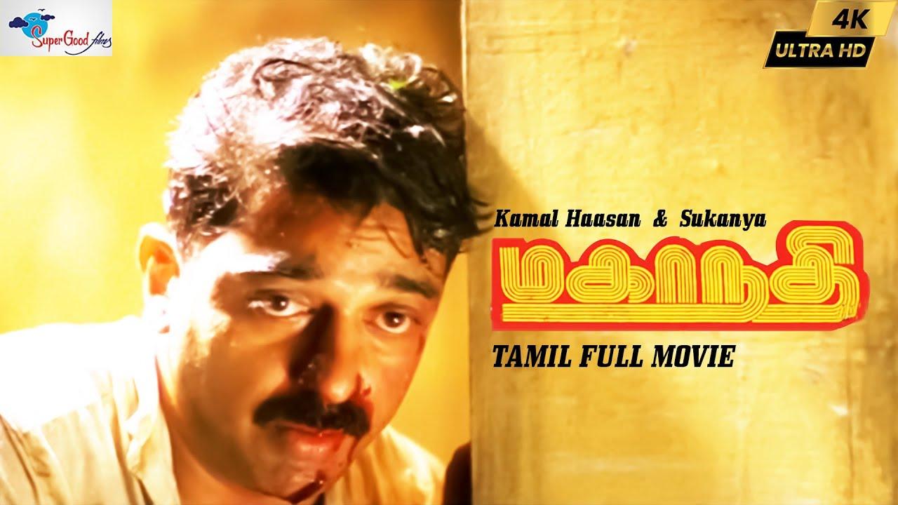 Mahanadhi Trailer