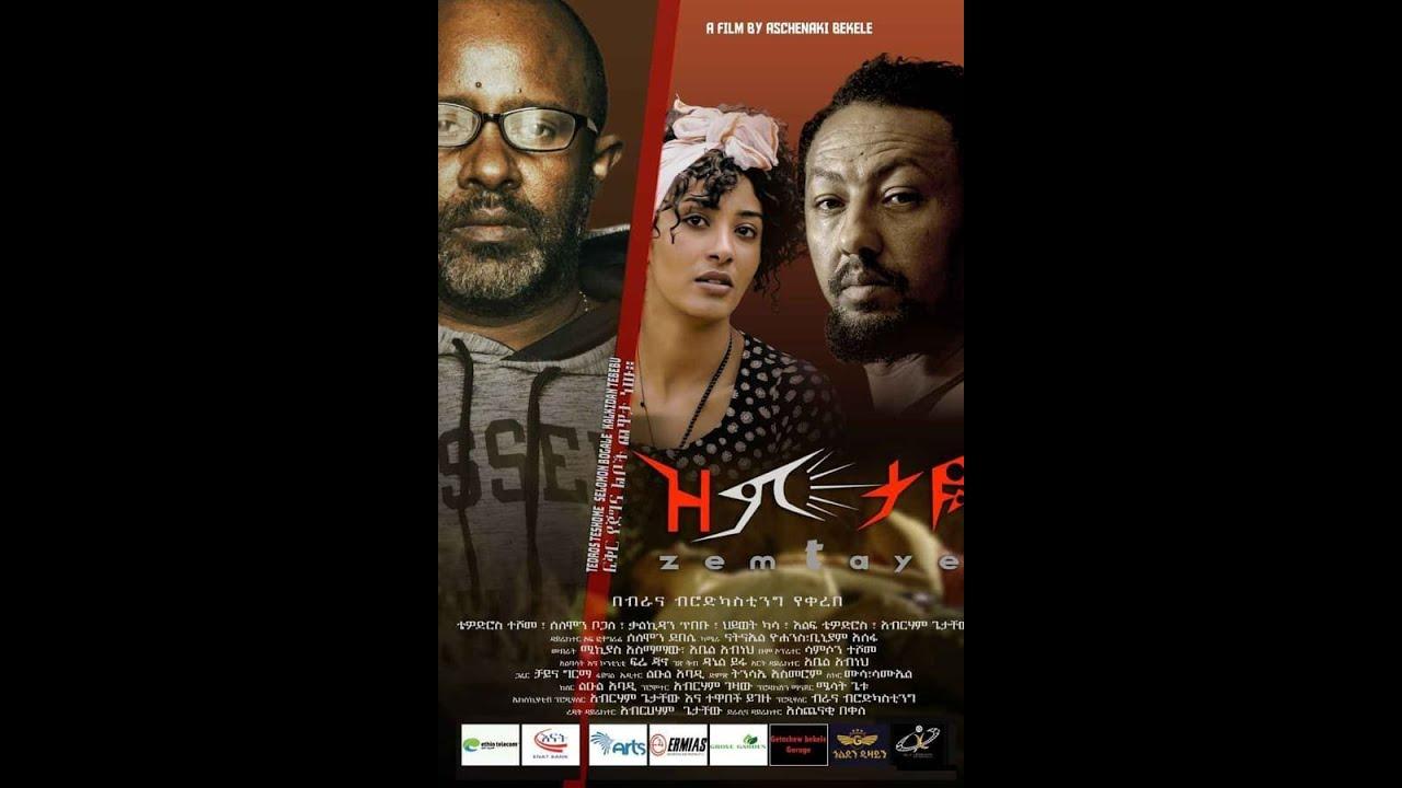 Zemtaye (ዝምታዬ ) Trailer