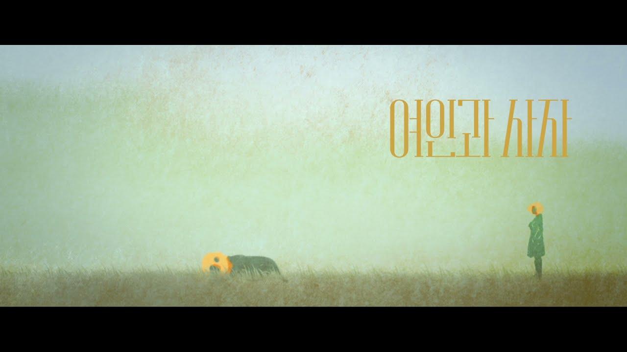Woman Who Killed a Lion Trailer
